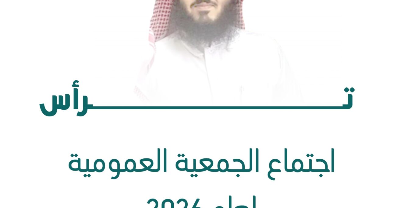 إنجازات جمعية «قادر» على طاولة اجتماع الجمعية العمومية – ابريل 2026