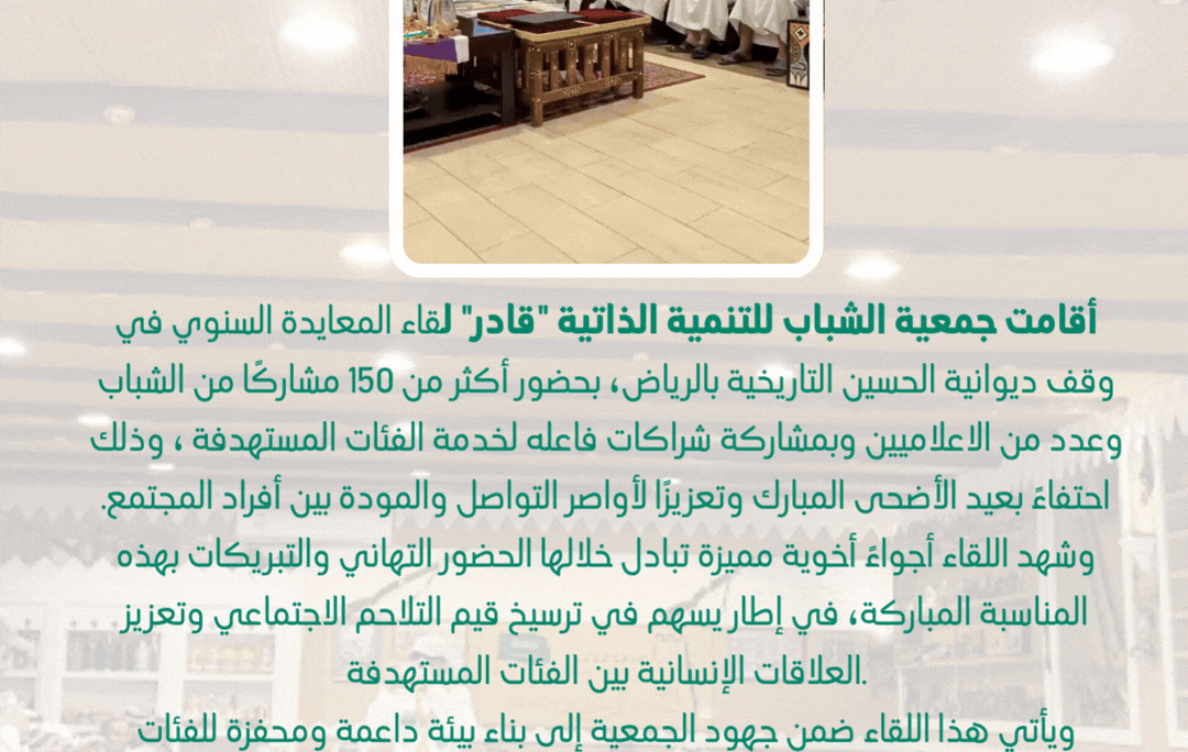 لقاء المعايدة السنوي في وقف ديوانية الحسين التاريخية
