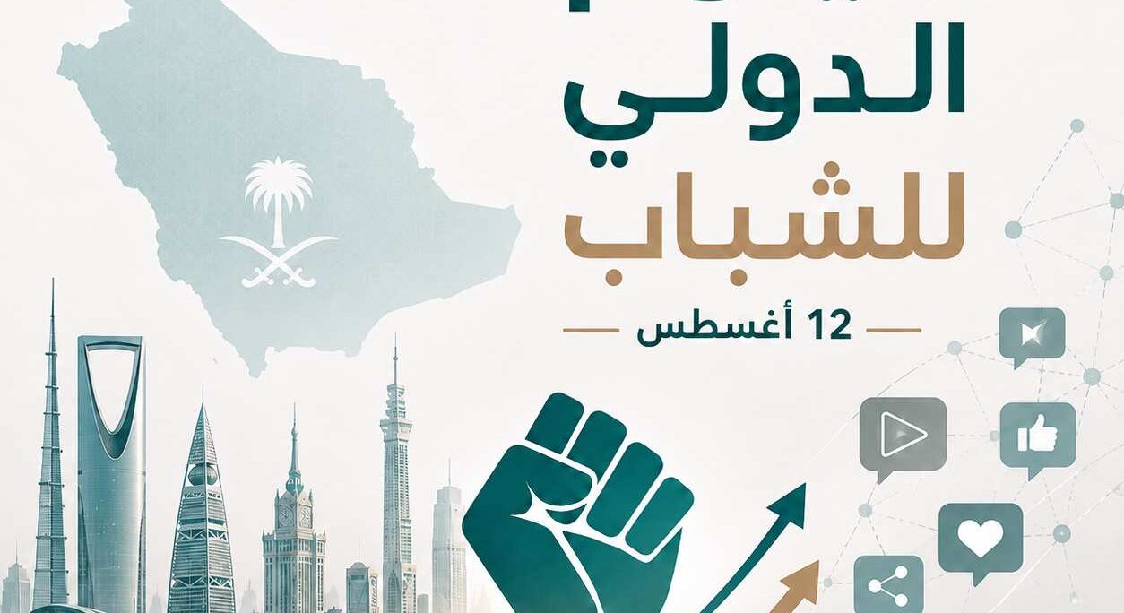 احتفاء جمعية الشباب للتنمية الذاتية بالجهود المبذولة باليوم الدولي للشباب